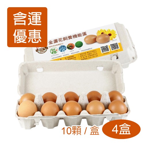 (4盒含運優惠) 咱兜ㄟ養雞場：金盞花飼養機能蛋