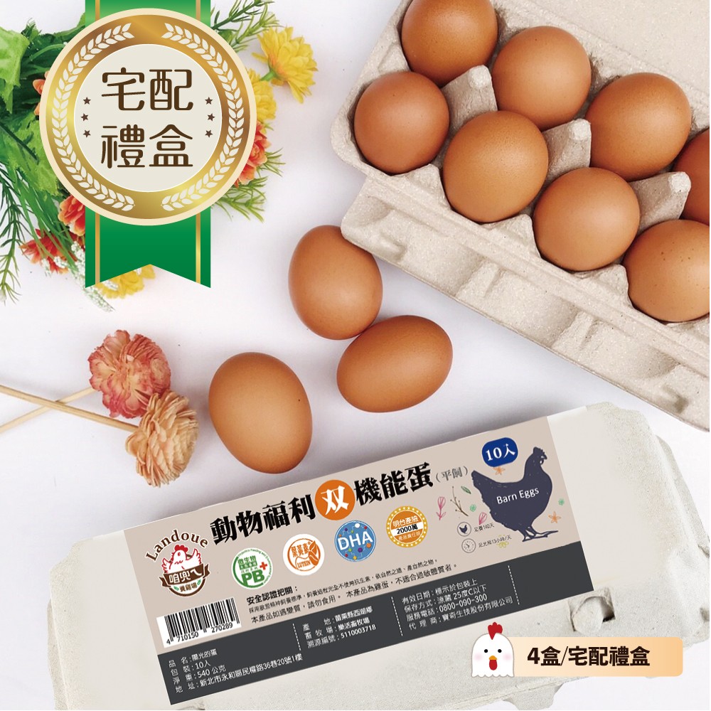 《咱兜ㄟ養雞場》(4盒含運優惠) 動物福利雙機能蛋-蛋品再升級!